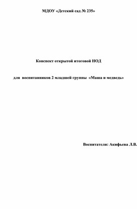 НОД для детей младшего дошкольного возраста по художественно-эстетическому развитию.