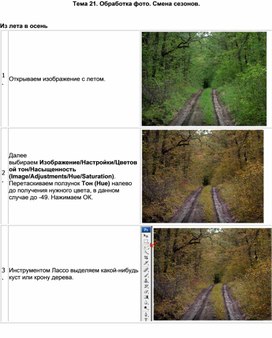 Обложка для материала Тема 21. Обработка фото. Смена сезонов