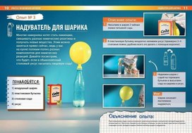 Обложка для материала опыты