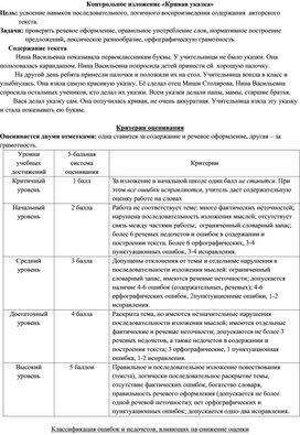 Контрольно-измерительные материалы по русскому языку по теме "Контрольное изложение" (4 класс)