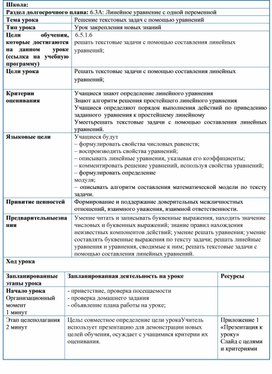 Обложка для материала Решение текстовых задач Краткосрочный план