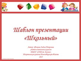Презентация к докладу "Технология развивающего обучения на уроках русского языка и литературы"