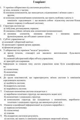 Тестові завдання з дисципліни "Економічна кібернетика"