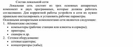 Обложка для материала Состав локальной сети.docx