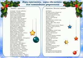 Обложка для материала игры кричалки