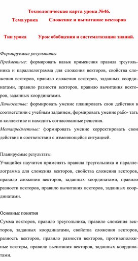 Обложка для материала Технологическая карта урока  по математике
