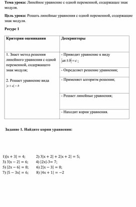 Обложка для материала Математика_6-Уравнение с модулем_ресурс_№1