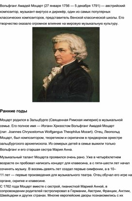 Обложка для материала Вольфганг Амадей Моцарт