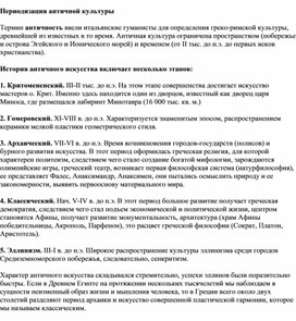 Обложка для материала "Периодизация античной культуры"