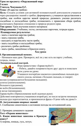 Обложка для материала «В царстве грибов»
