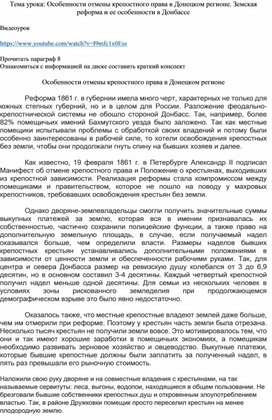 Обложка для материала Особенности отмены крепостного права в Донецком регионе. Земская реформа и ее особенности в Донбассе