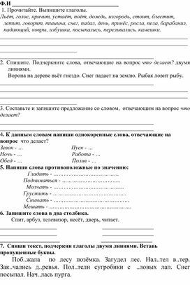 Проверочная работа по русскому языку на тему "Глагол"