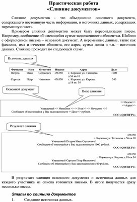 Обложка для материала П_Слияние документов