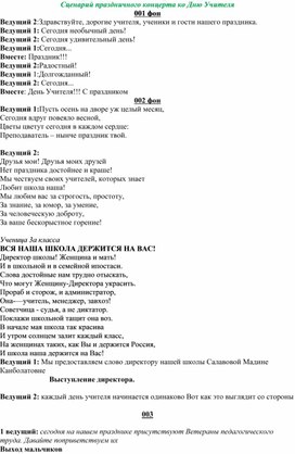 Обложка для материала День учителя