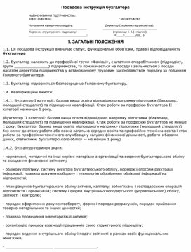 Обложка для материала Должностная инструкция бухгалтера