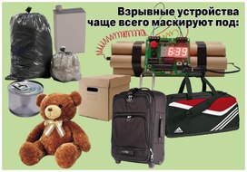 Обложка для материала взрывное устройство