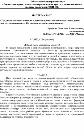 Обложка для материала Традиции семейного чтения в духовно-нравственном воспитании детей дошкольного возраста