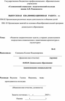 Обложка для материала «Развитие патриотических чувств у старших дошкольников посредством ознакомления с памятниками архитектуры и скульптуры»