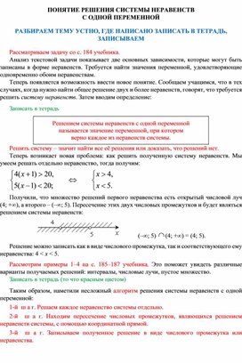 Конспект урока алгебры 8 класс по теме: "Понятие решения системы неравенств"