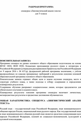 Обложка для материала Рабочая программа "Лингвистический анализ художественного текста" 7 класс" 11 класс