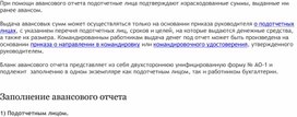 Обложка для материала отчет по командировке