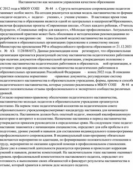 Статья по теме "Наставничество как механизм управления качеством образования"