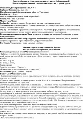 Конспект занятия по лепке в старшей группе на тему: "Самолет"