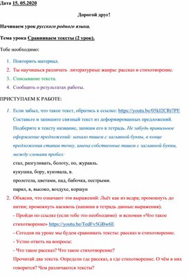 Сценарий для учащихся по русскому родному языку. Тема урока: «Сравниваем тексты». 2 урок, 1 класс