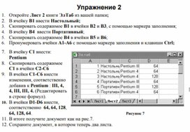 Обложка для материала Электронная таблица Microsoft Excel