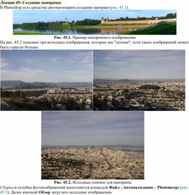 Обложка для материала Лекция 45.  Создание панорамы в Photoshop