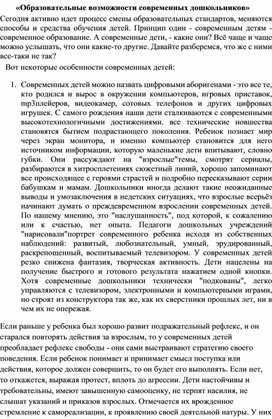 Обложка для материала Статья "Образовательные возможности современных дошкольников"
