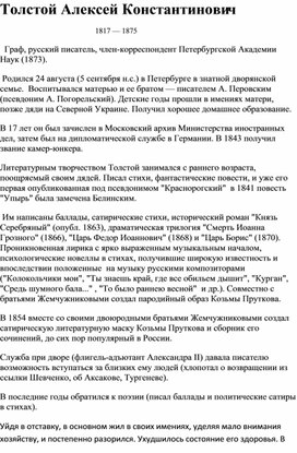 Обложка для материала А.К. Толстой