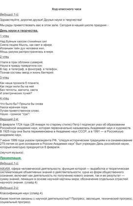 Обложка для материала День российской науки