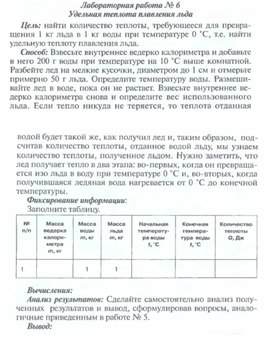 Обложка для материала Физика 8 класс  лабораторная  работа