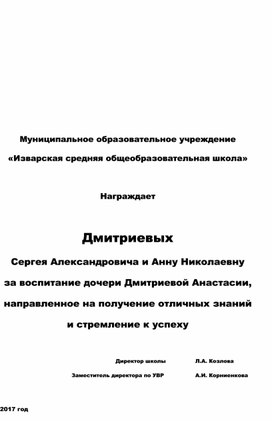 ШАБЛОН Грамота родителей отличников