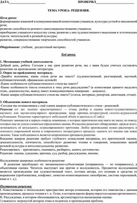 Поурочное планирование по русскому языку 9 класс урок № 18