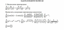 Обложка для материала ЗАДАЧА В ПАКЕТЕ MATHCAD
