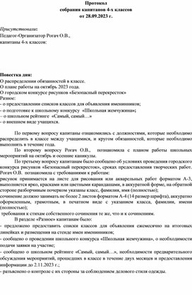 Протокол собрания капитанов 4-х классов