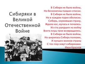 Обложка для материала Сибиряки в Великой Отечественной войне
