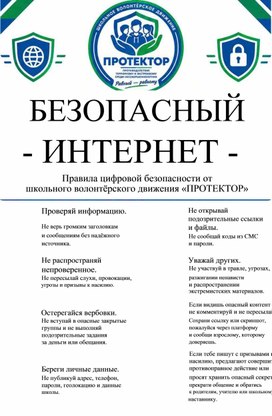 Обложка для материала Памятка "Безопасный интернет"