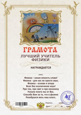 Обложка для материала грамота