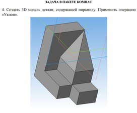 Обложка для материала ЗАДАЧА В ПАКЕТЕ КОМПАС