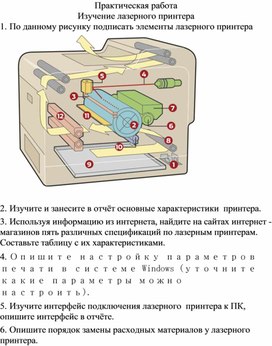 Обложка для материала Практическая работа Изучение лазерного принтера