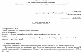 Рабочая программа 10_11_ИНФ_Поляков