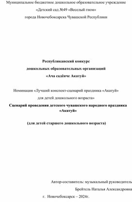 Сценарий праздника "Акатуй"для старшего дошкольного возраста