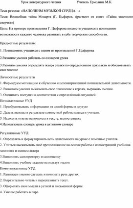 Урок литературног чтения в 3 классе "Волшебная тайна Моцарта"