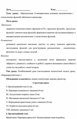 Обложка для материала Тема	уроку:	«Призначення	й використання основних математичних і статистичних функцій табличного процесора.