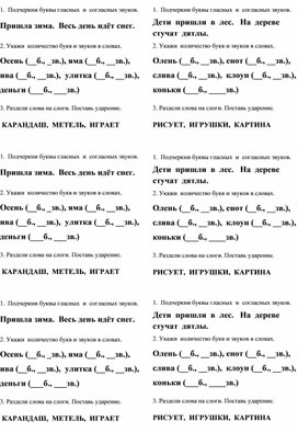 Обложка для материала Проверочная работа по русскому языку в 1 классе