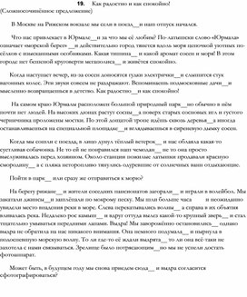 Обложка для материала ТЕСТЫ И ДИКТАНТЫ ПО РУССКОЙ ОРФОГРАФИИ _36