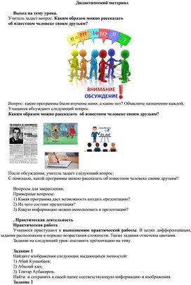 Обложка для материала 3Создание презентации_Дидактический материал (3)
